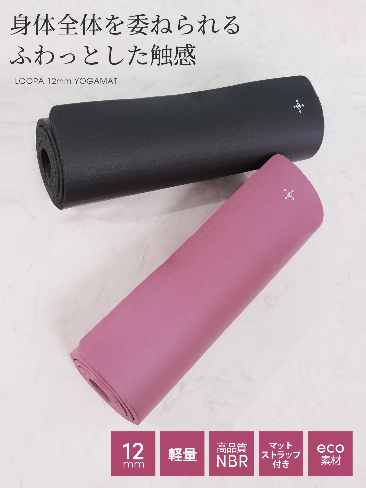 ヨガウェアブランド｜[Loopa] ヨガマット 12mm / yoga mat – Loopa