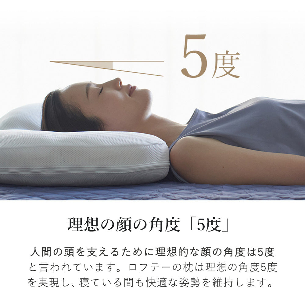 最上位モデル枕 ロフテー 9セルピロー クッションファイバー×エア