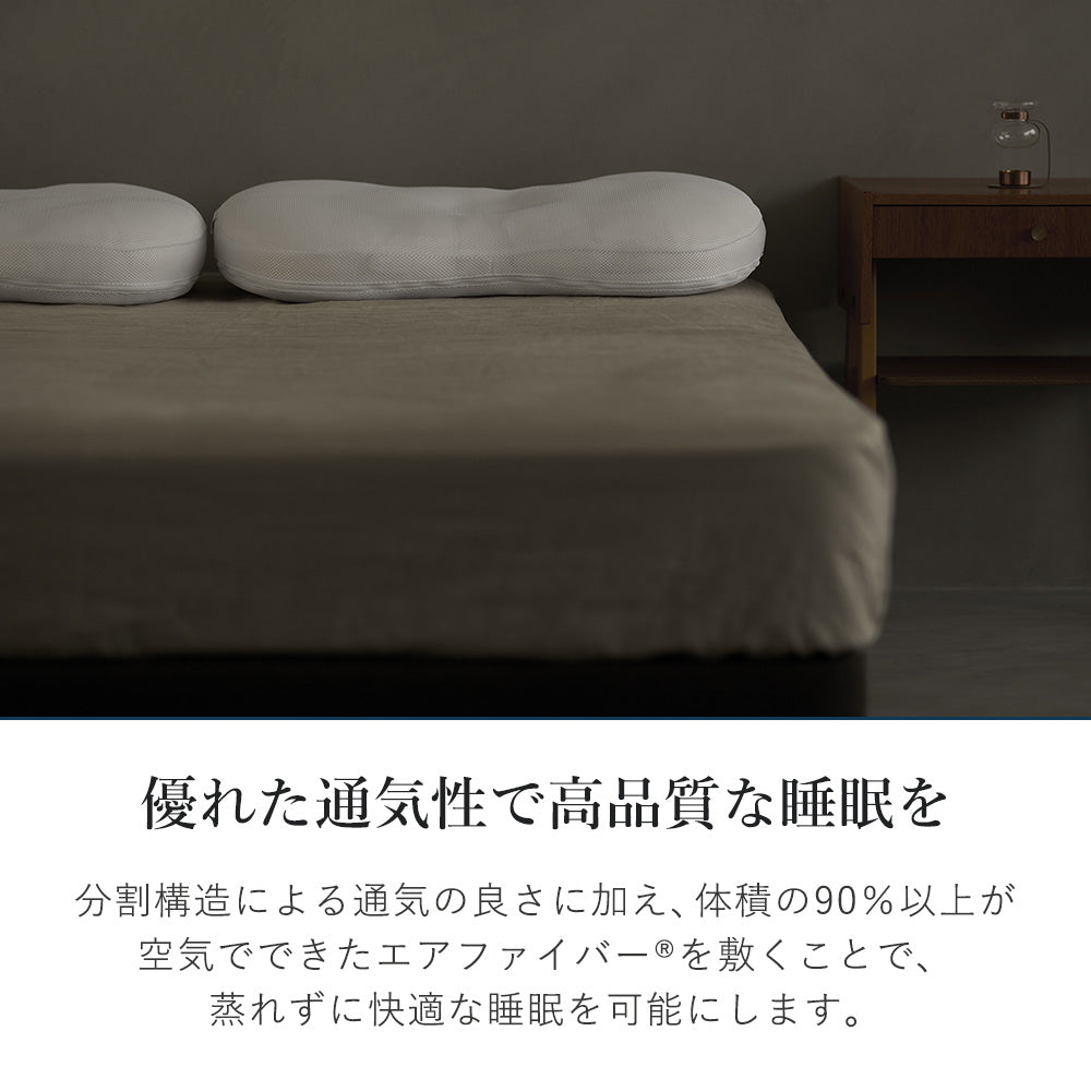 最上位モデル枕 ロフテー 9セルピロー クッションファイバー×エア