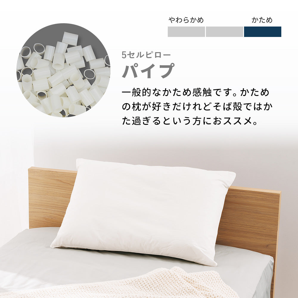 5セルピロー パイプ 快眠枕 硬め 寝返り 洗える 通気性 清潔 – LOFTY