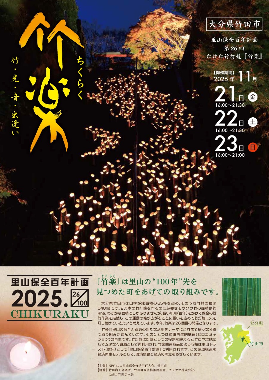 第26回 たけた竹灯籠『竹楽』が開催されます│LOG OITA