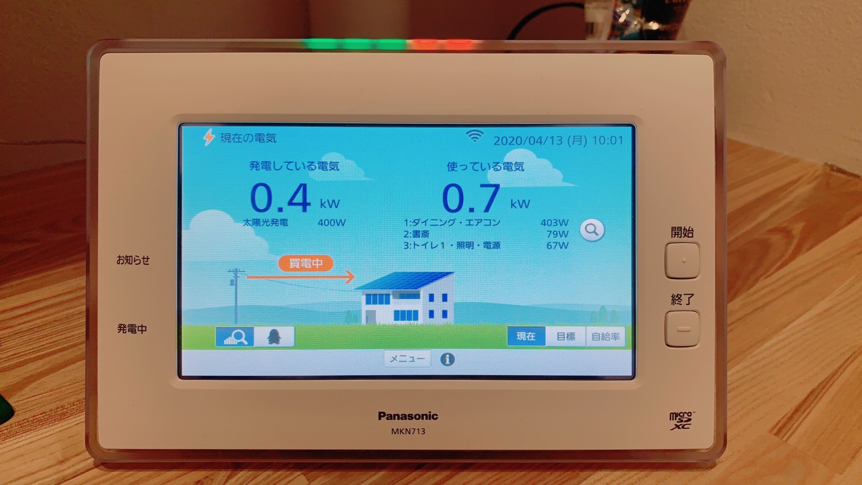 HEMS（AISEG2）でできること | 注文住宅・建て替え・新築のLOHASTA