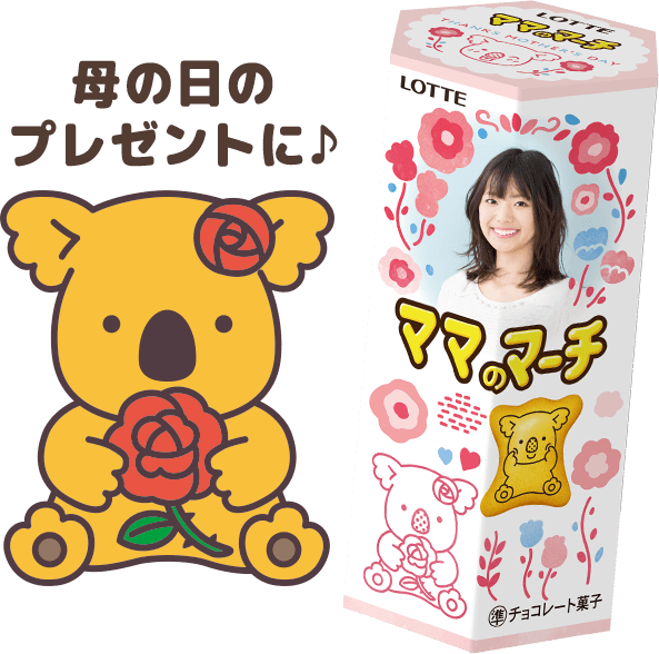 トップページ | オリジナル コアラのマーチ