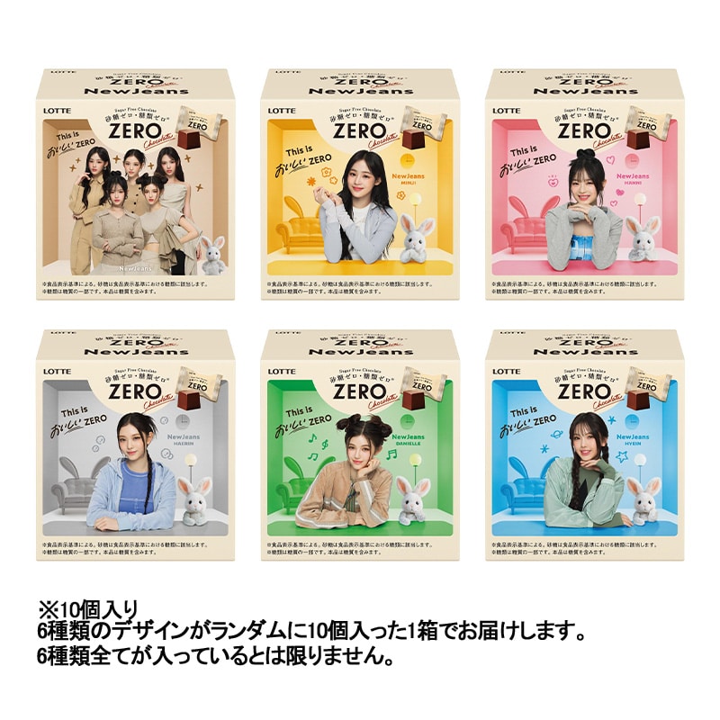 会員限定アウトレット】ゼロ チョコレート meets