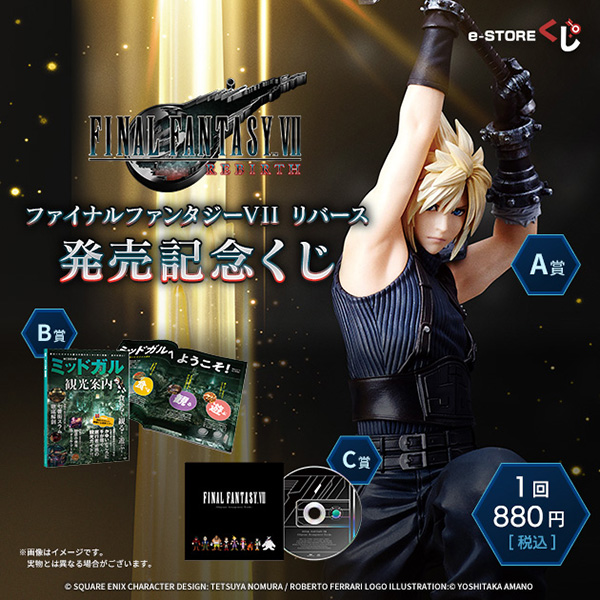 くじ詳細｜SQUARE ENIX