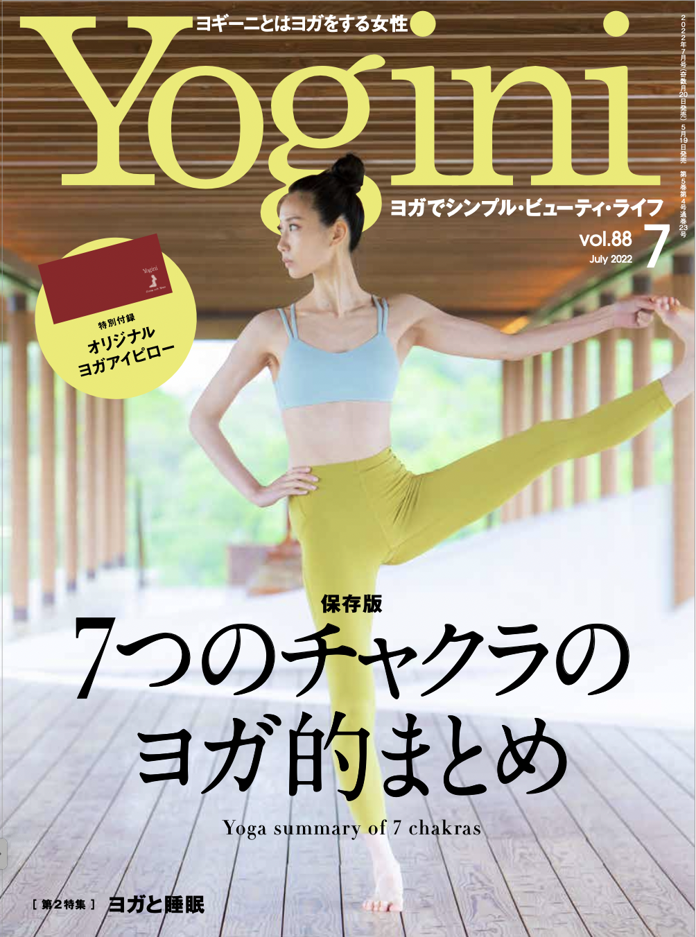Yogini ─ ヨガにまつわるすべてを美しい写真と情報で網羅するヨガ界の