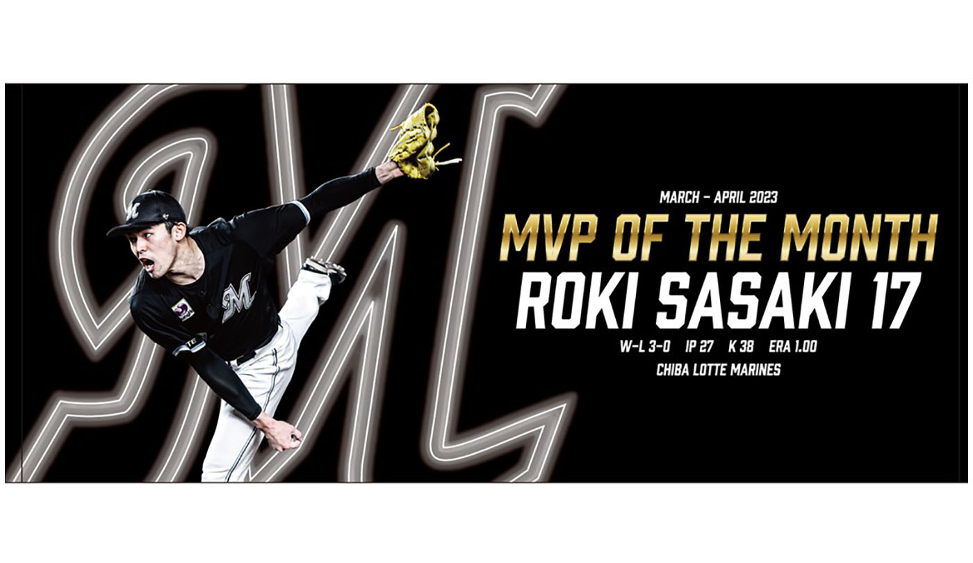 千葉ロッテマリーンズ】佐々木朗希投手が2度目の月間MVP受賞！記念