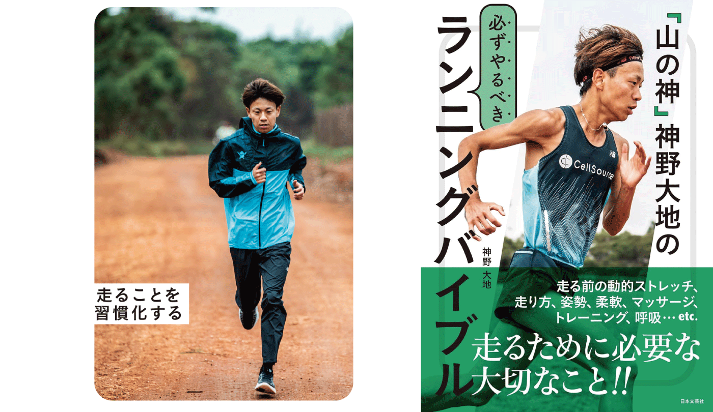 マラソン練習の8割を占めるトレーニングの基本「ジョギング」で重要な