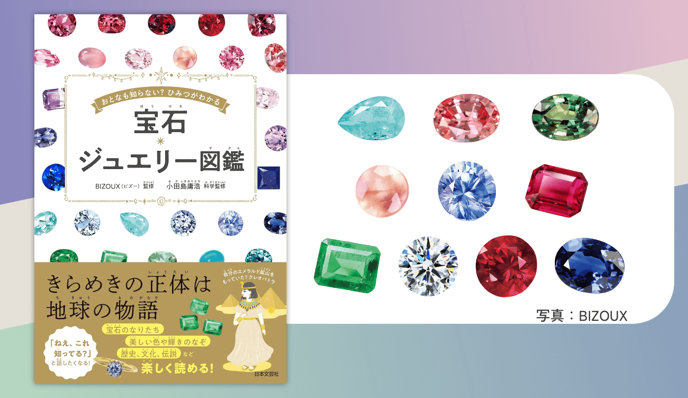 ダイヤよりも希少？ 入手難度が非常に高い”レアストーン”とは【宝石