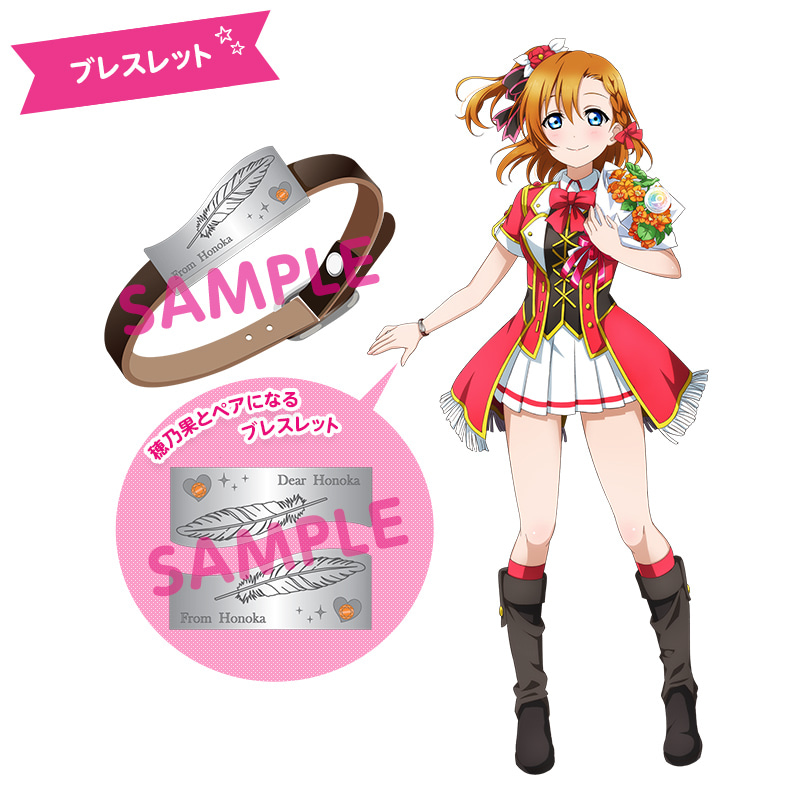 ラブライブ！シリーズ 9th Anniversaryメモリアルグッズ穂乃果と