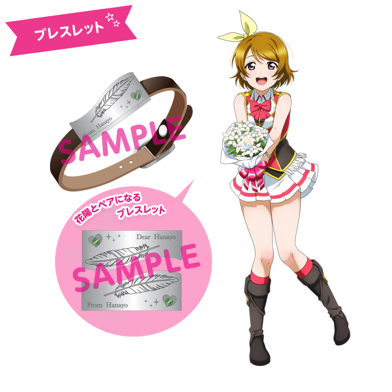 ラブライブ！シリーズ 9th Anniversaryメモリアルグッズ花陽とおそろい