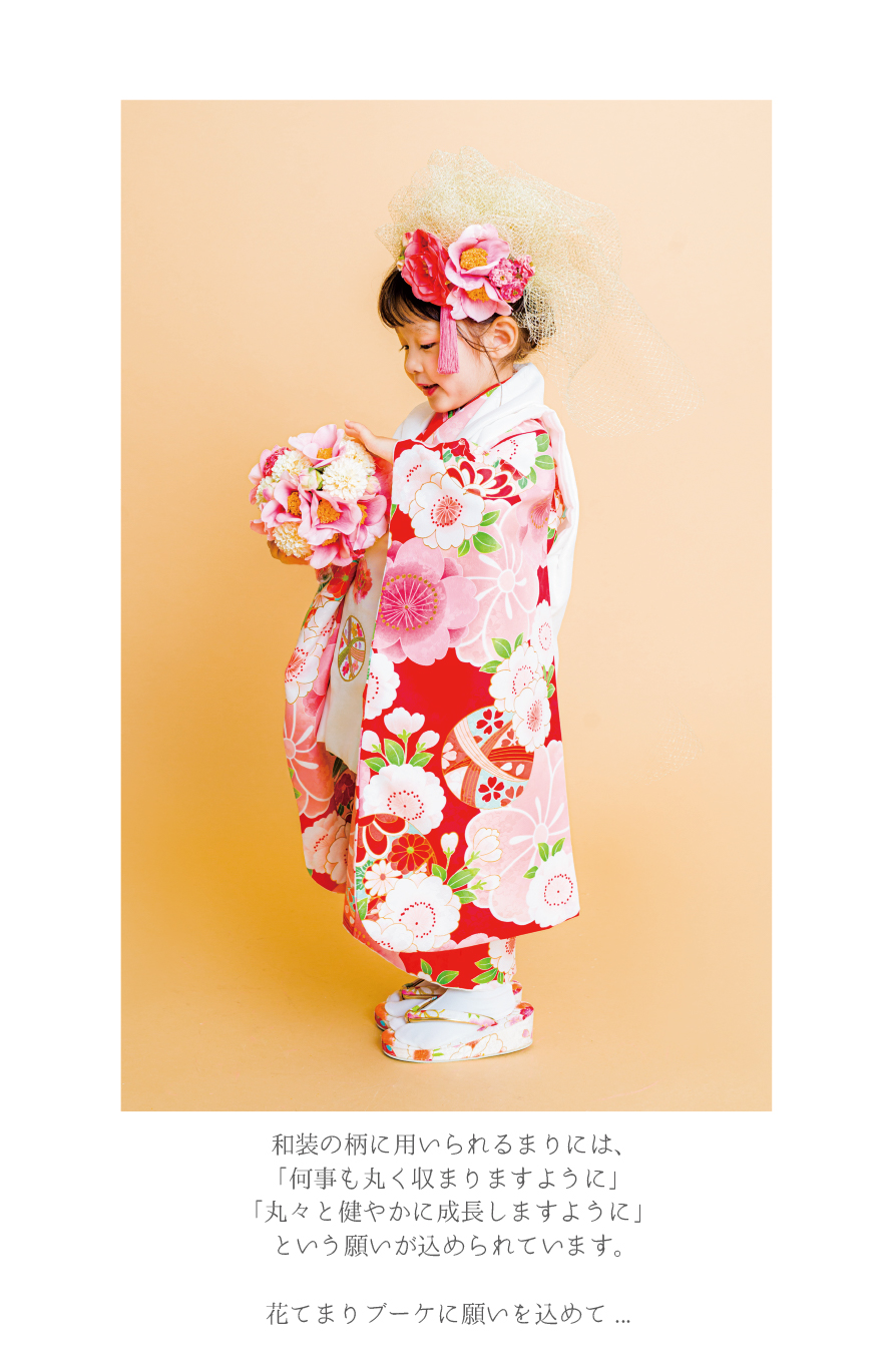店舗限定！〉雅やかな七五三「花てまり」 | お知らせ | 子供フォト