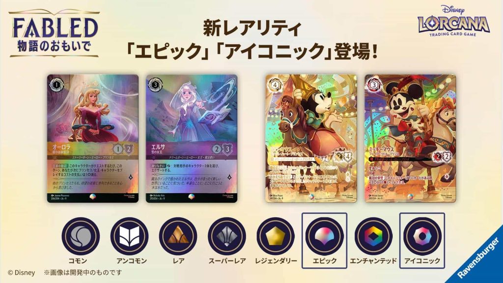 12/27発売】ディズニー・ロルカナ第七弾「アーケイジアと魔法の島