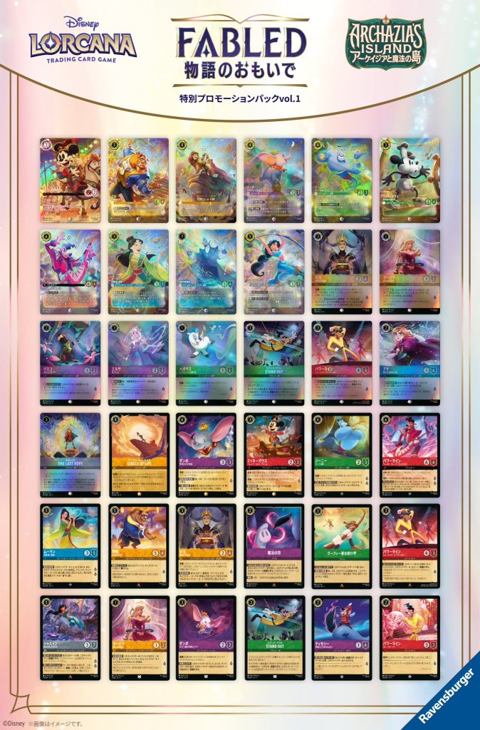 BOX予約必須！ロルカナ特典第九弾「FABLED 物語のおもいで」が過去最高