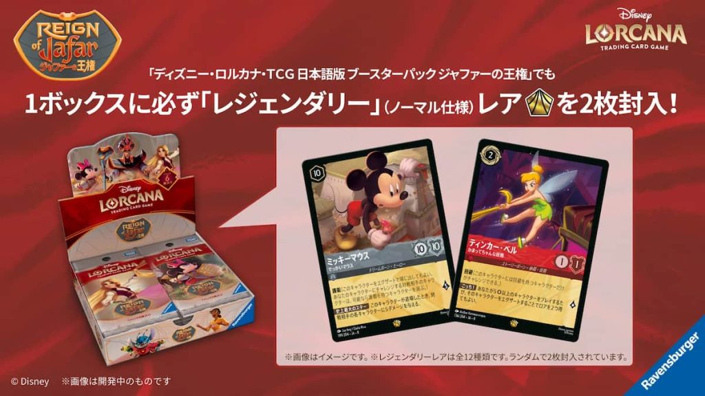 2026年2/21発売】ディズニー・ロルカナ第8弾「ジャファーの王権