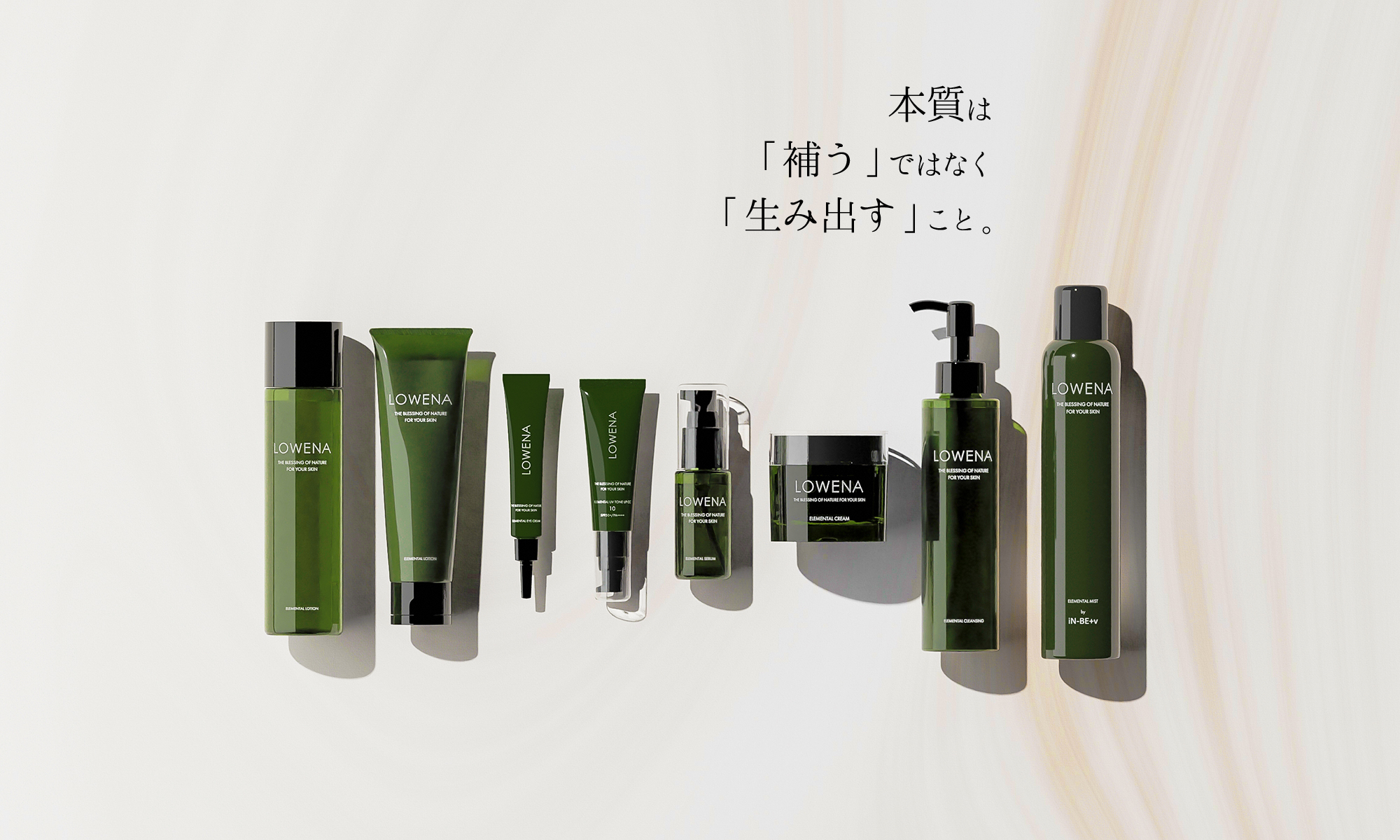 幹細胞スキンケアコスメ-LOWENA-