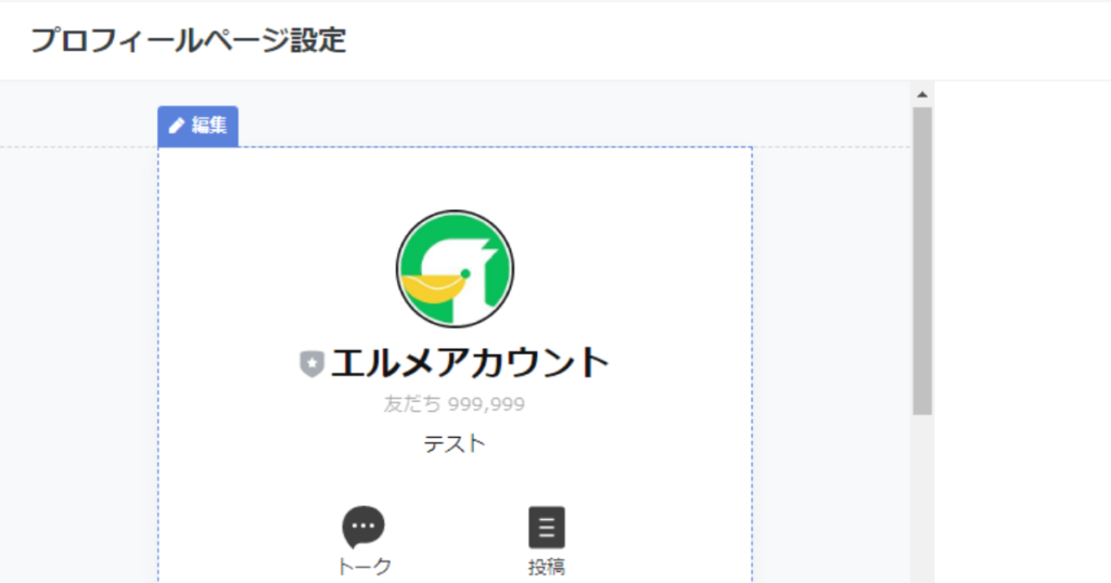 LINE公式アカウントの管理者権限を複数人に付与する方法を解説 – LINE