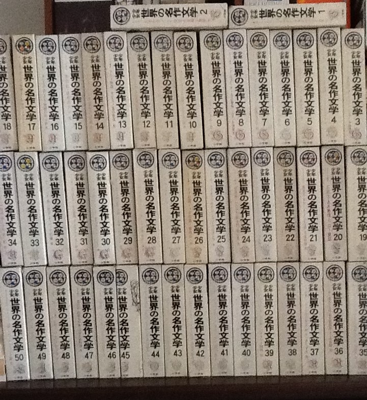 少年少女世界の名作文学の部屋