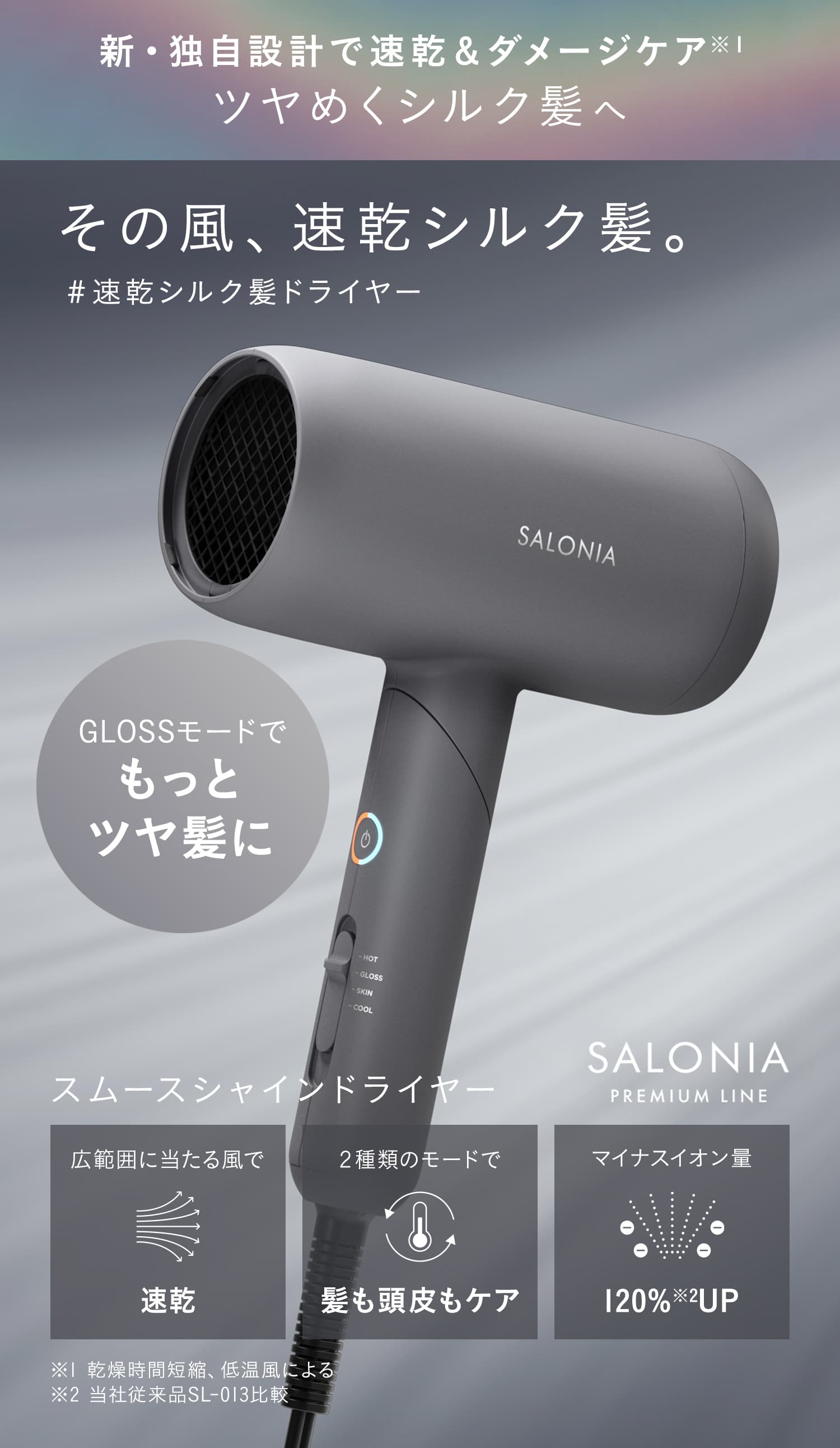 SALONIA_スムースシャインドライヤー