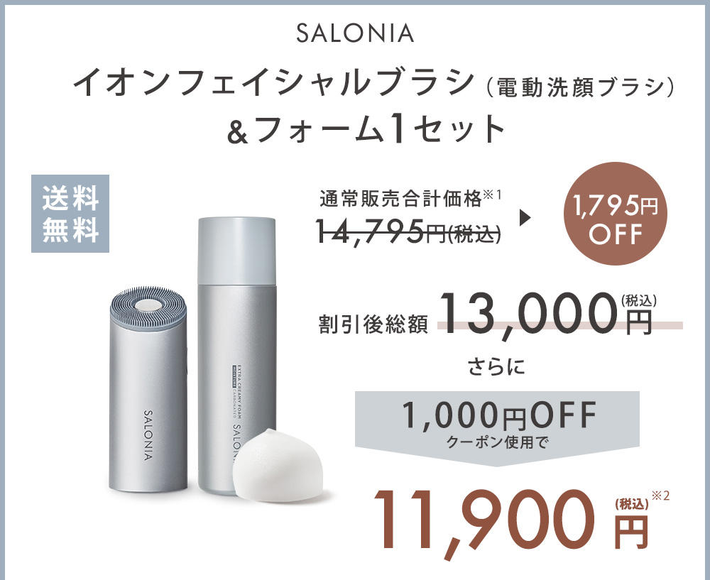 イオンフェイシャルブラシ（洗顔ブラシ）＆エクストラクリーミー