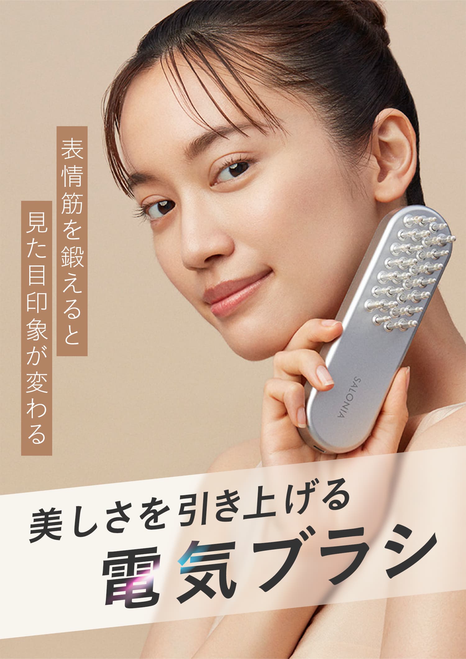 送料無料】SALONIA(サロニア) EMSリフトブラシ シルバー◇30日間全額