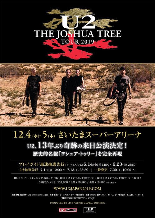 U2の13年ぶり来日公演開催、12月にたまアリで2DAYS 『The Joshua Tree