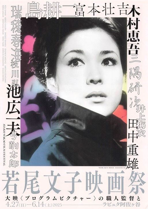 若尾文子映画祭 －大映〈プログラムピクチャー〉の職人監督との作品