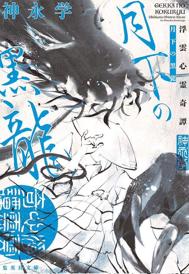 何孟恆雲煙散憶 增訂本：汪精衛女婿回顧動盪時代/何孟恒云烟散忆 增订