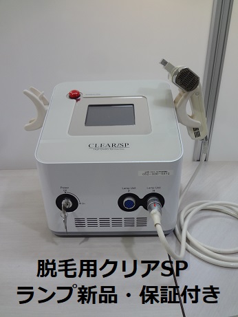 中古脱毛機 | 修理専門美容機器再生機構