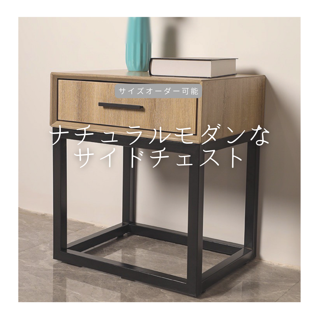 オーダーメイド デザイナーズ モダン アイアン オーク サイドテーブル
