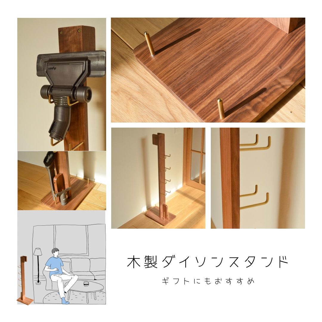 受注生産 職人手作り クリーナースタンド ダイソンスタンド