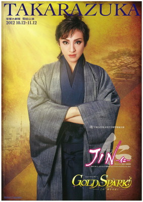 雪組】JIN－仁－ | 宝塚歌劇 ポスターアーカイブ