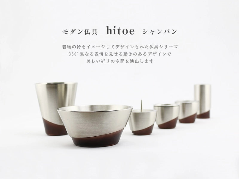 モダン仏具セット ひとえ シャンパン【3点セット・6点セット】 | 仏具