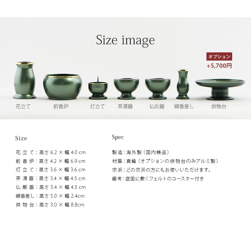 モダン仏具セット アルミムクmini グリーン | 仏具の通販 | インテリア