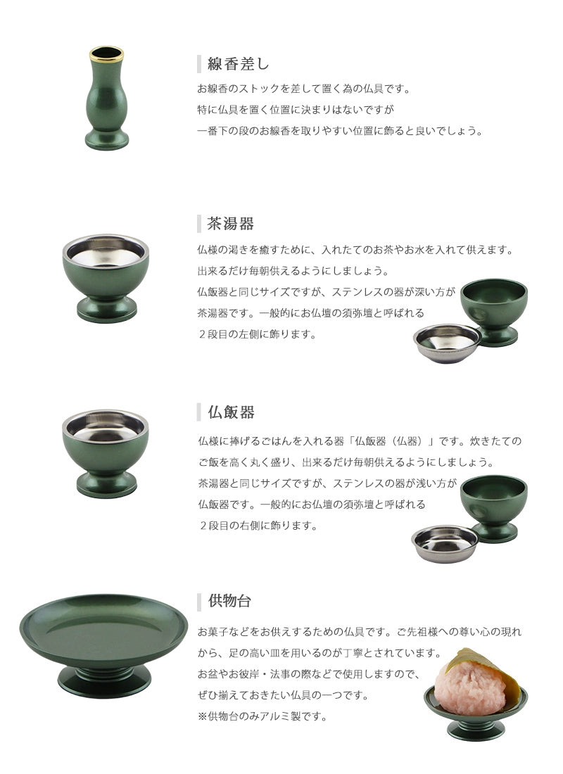 モダン仏具セット アルミムクmini グリーン | 仏具の通販 | インテリア
