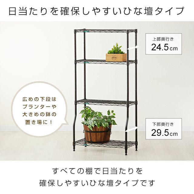 ガーデンラック 幅60cm 4段 ルミナスガーデン フラワースタンド 幅59.5