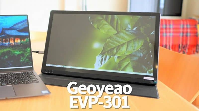 Geoyeao EVP-301 レビュー】付属品が充実しているのに格安の15.6インチ