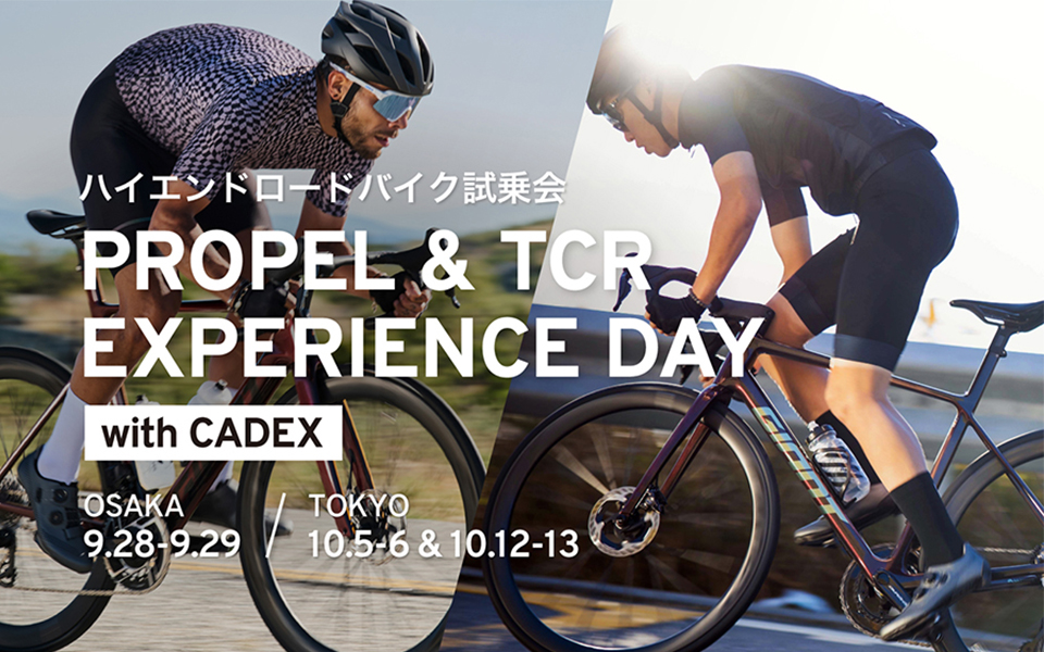 9月大阪・10月東京】《GIANT＆CADEX》ハイエンド―ロード試乗会開催