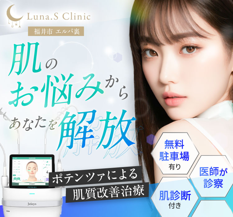 肌診断付き！ダーマペンの超進化版！ポテンツァ] | Luna.S Clinic