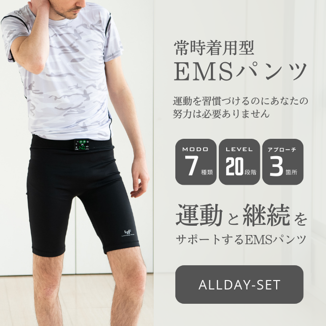LBF-EMSパンツ – Lunch Break Fitness