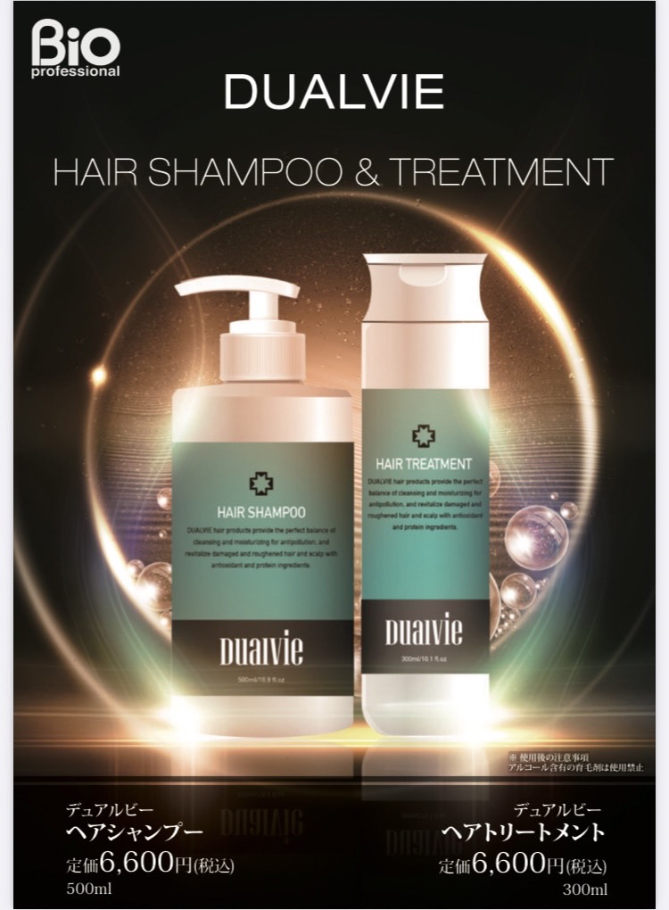 デュアルビー シャンプー、トリートメントがリニューアルします