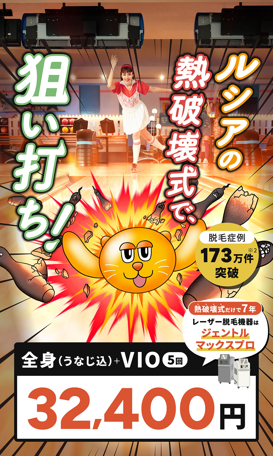 熱破壊式医療脱毛ならルシアクリニック