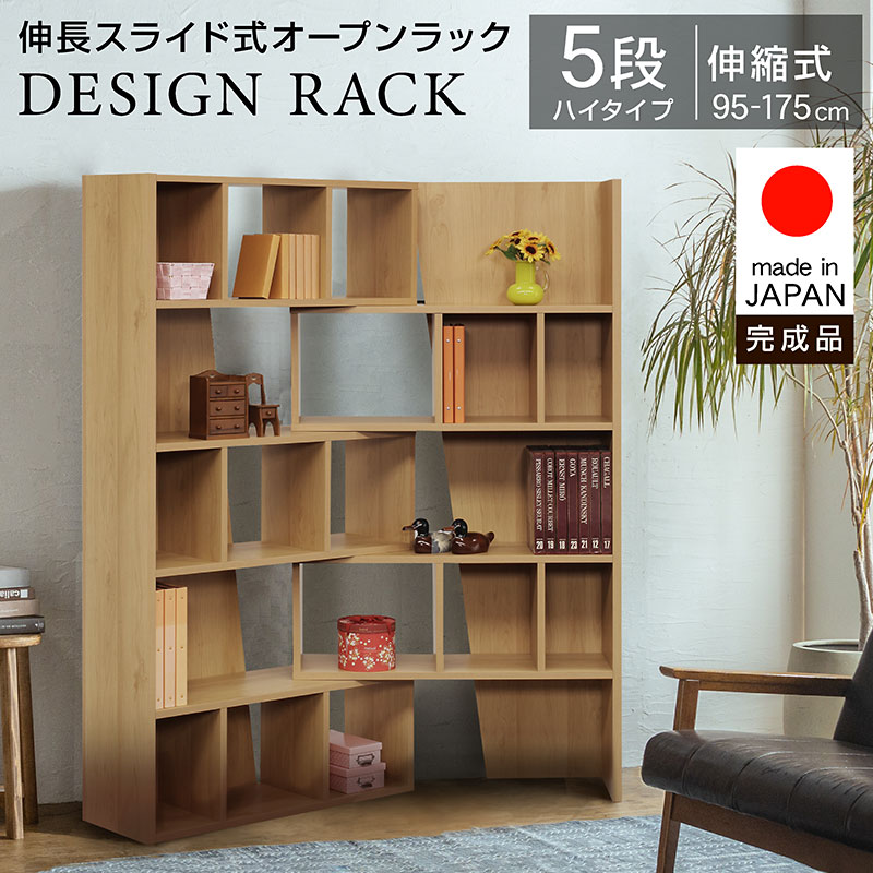 日本製 伸縮スライド ラック 完成品 ハイタイプ 角度調整 幅95-175cm