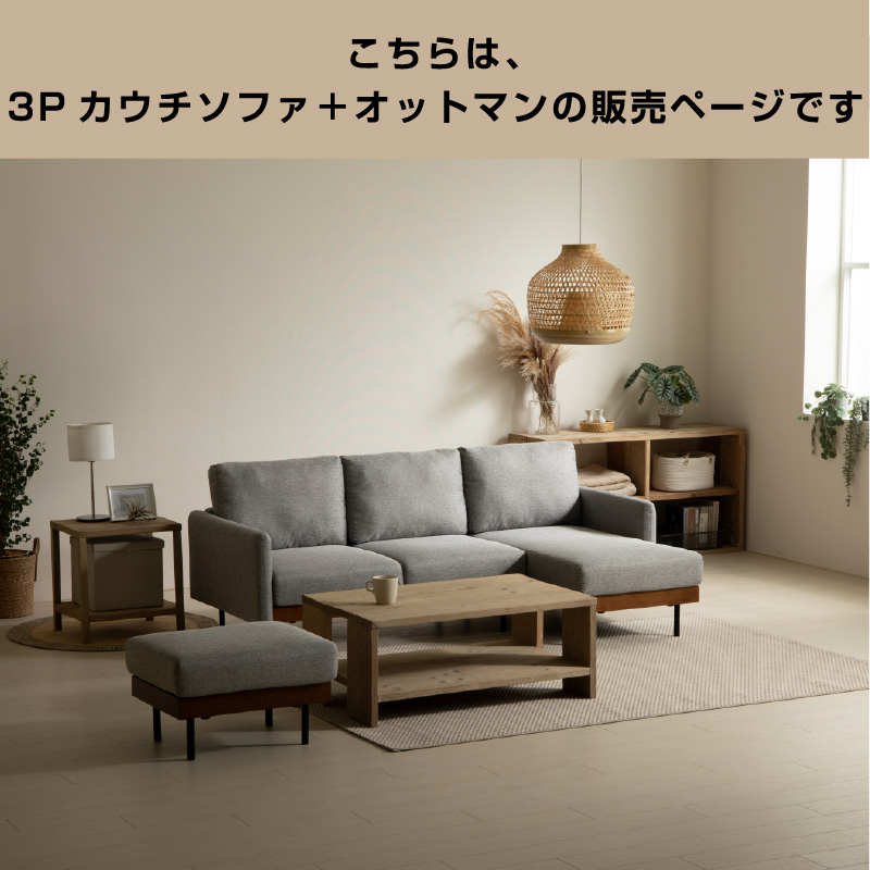 カウチソファセット｜撥水加工・天然木フレーム・L字レイアウト対応