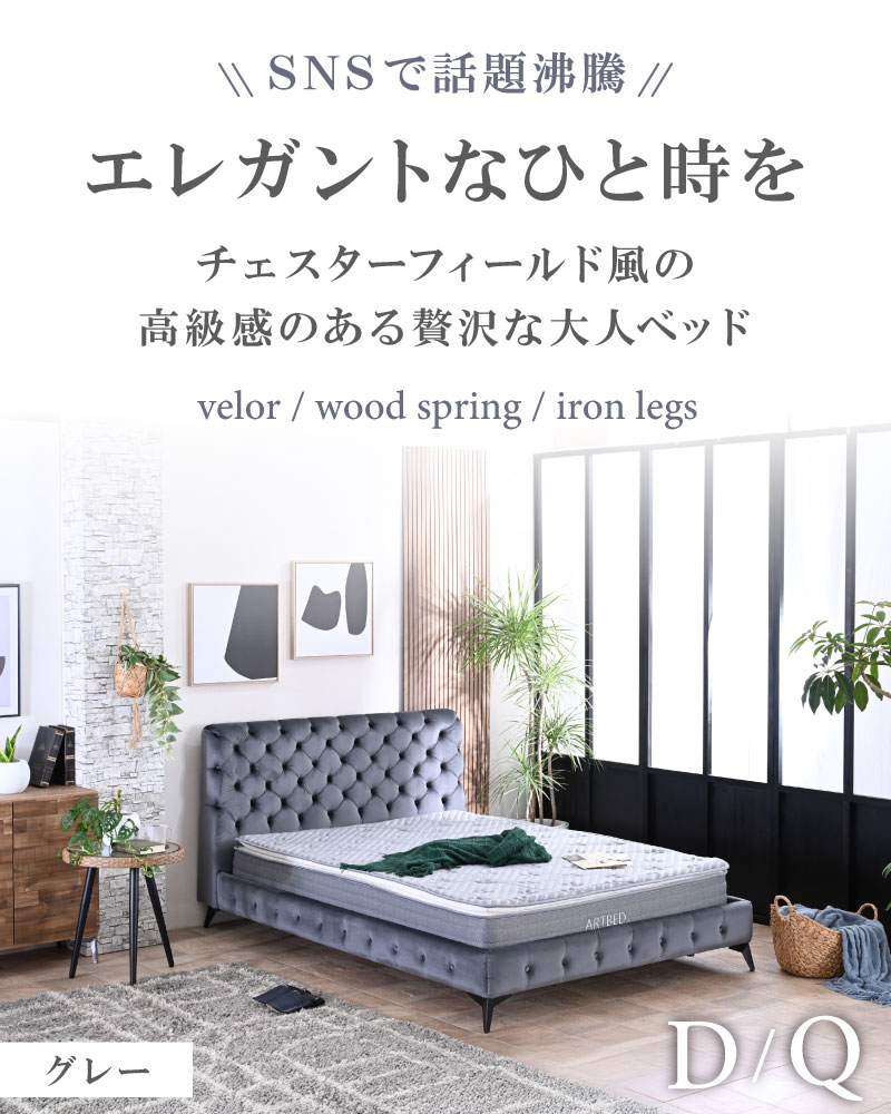 ダブルベッド｜ベッドフレーム 布張り ベロア調 ヘッドボード 通気性