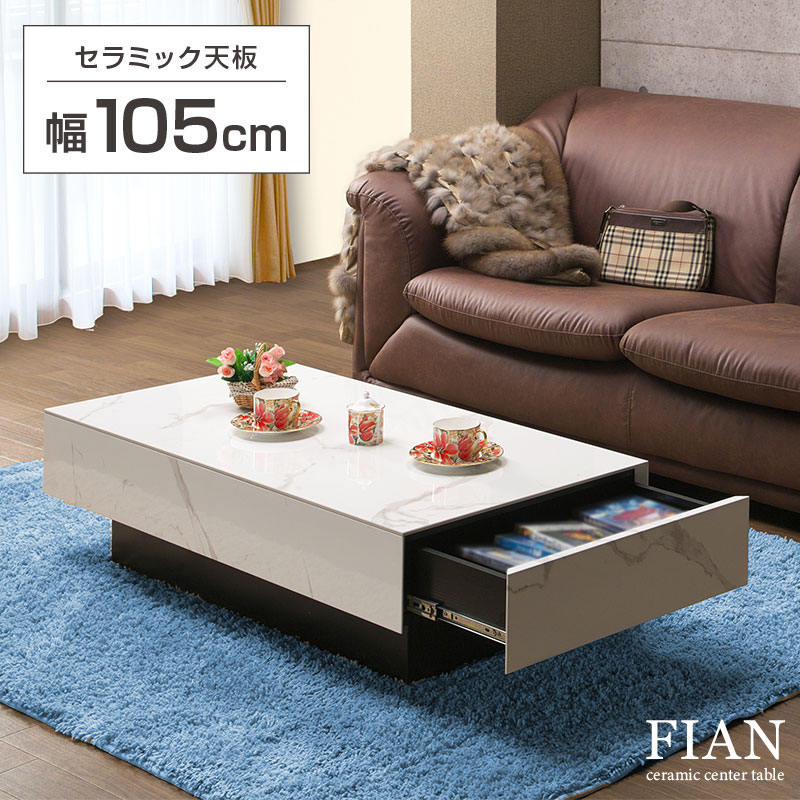 新発売】セラミック センターテーブル セラミックテーブル 幅105cm