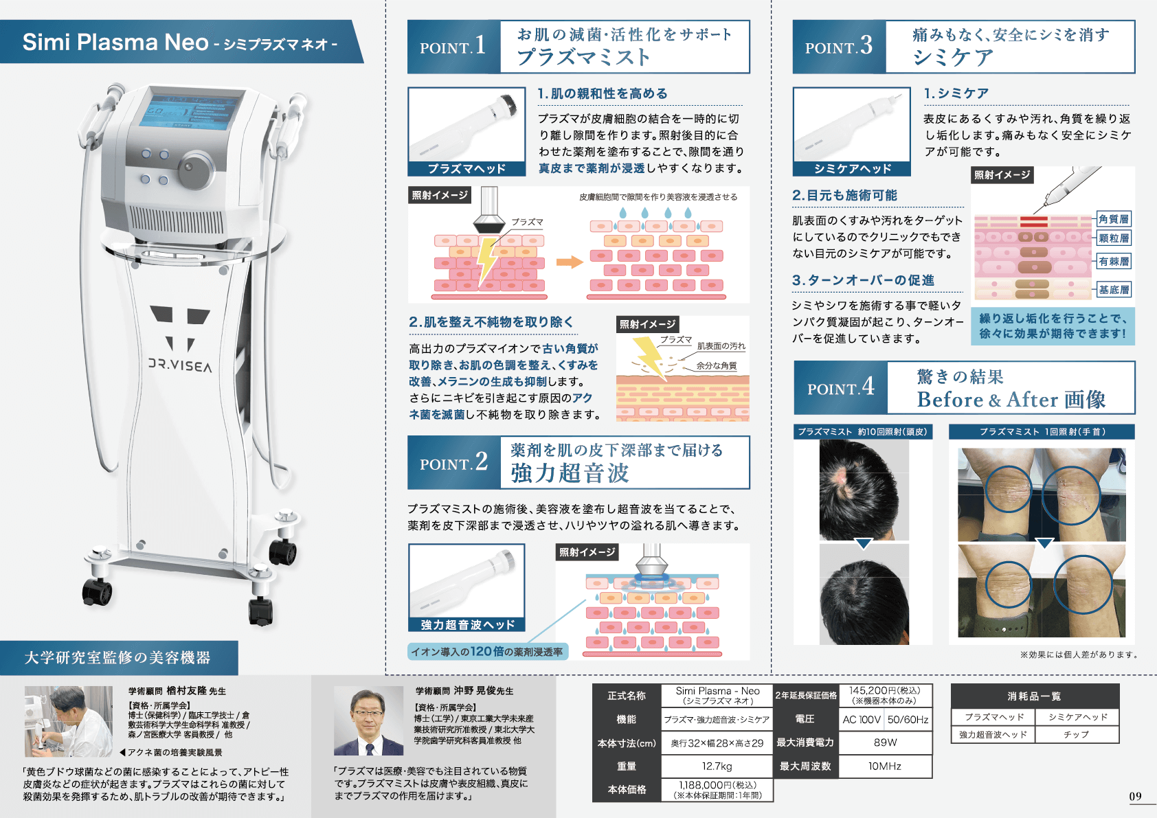 Simi Plasma Neo - 株式会社ユニオンプロダクツ