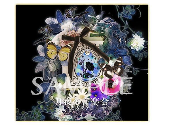 ご購入案内 - 志方あきこ | 嘘つき姫と盲目王子コンセプトアルバム