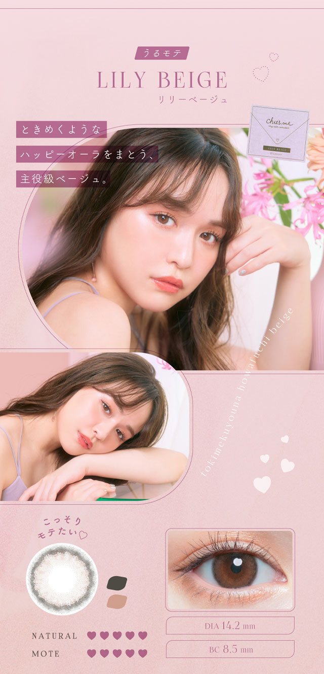 Chu's me（チューズミー）リリーベージュ ゆうこすプロデュース