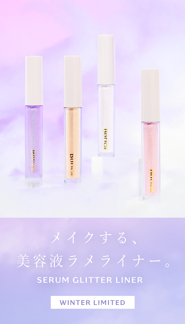 Borica 美容液ラメライナー | SERUM LAME LINER ｜カラコン・コスメ